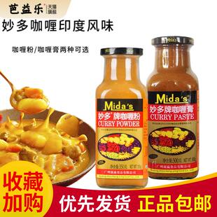 妙多牌咖喱粉350g印度风味油咖喱膏咖喱饭鸡肉牛肉咖喱调味料包邮