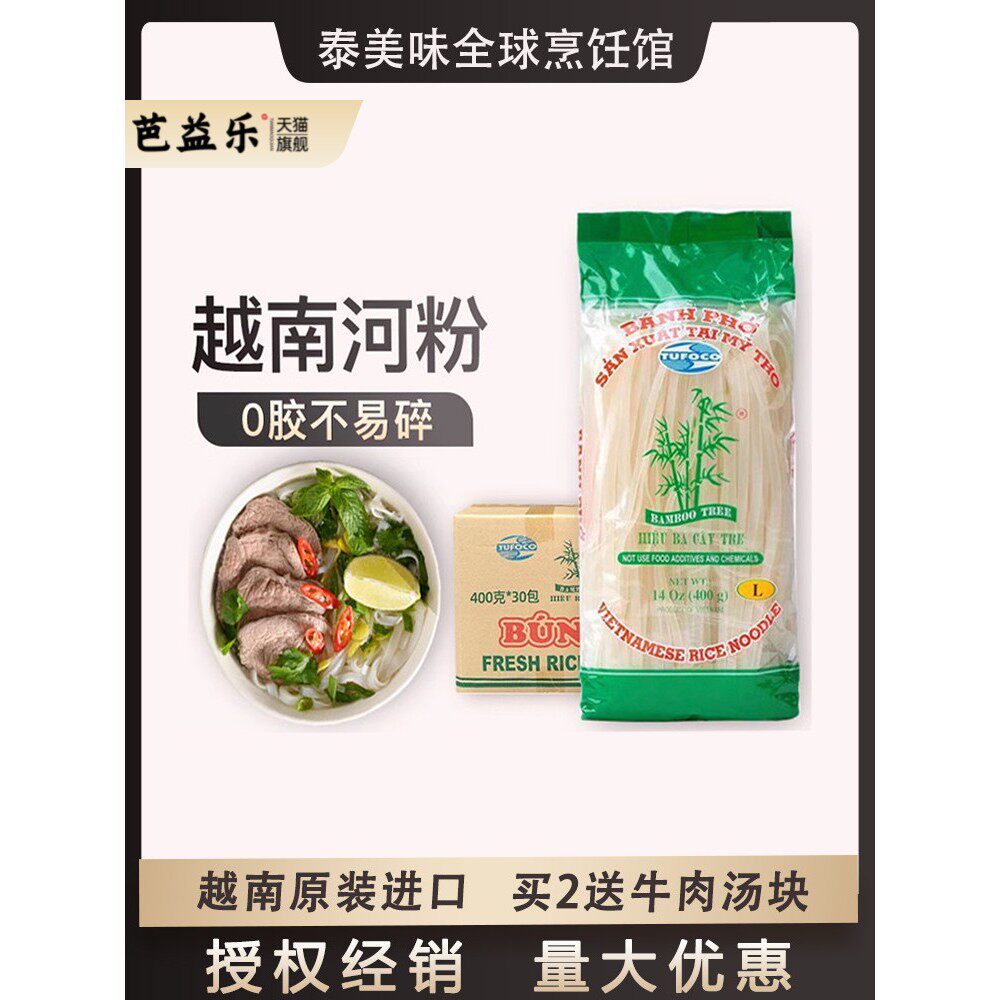 河粉越南特产干粉pho越竹林牛肉味细粉宽粉檬粉扁粉米粉米线粉条