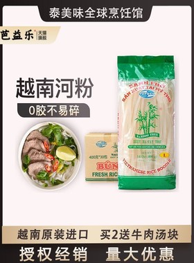 河粉越南特产干粉pho越竹林牛肉味细粉宽粉檬粉扁粉米粉米线粉条