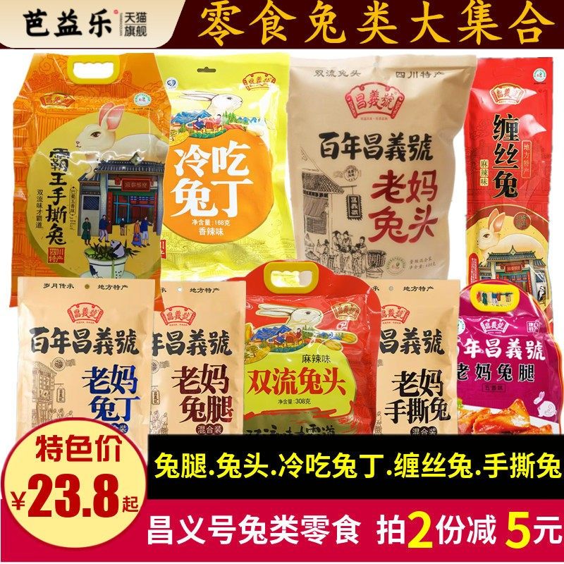 昌义号霸王手撕兔608g老妈兔头兔腿冷吃兔丁缠丝兔四川麻辣味零食,零食/坚果/特产,兔肉干/兔丁,淘宝优惠券,粉丝福利购,淘宝优惠卷