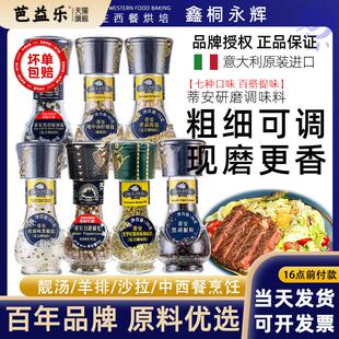 意大利蒂安黑胡椒海盐研磨瓶装三色胡椒粒白胡椒香蒜普罗旺斯调料