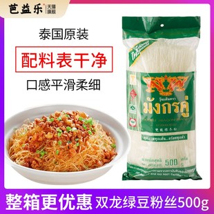 泰国纯绿豆粉丝500g袋装进口双龙标冬粉米粉泰式水晶方便细粉檬粉