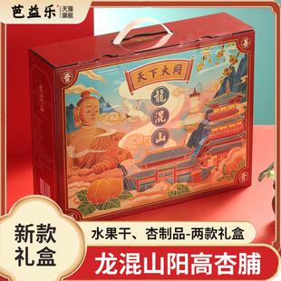 山西大同特产阳高杏脯礼盒黑杏干干杏肉苹果干酸甜果脯大礼包零食