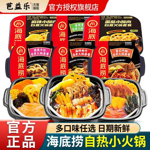 海底捞自热火锅嗨锅速食夜宵自助可携式食品正品官方旗舰店同款