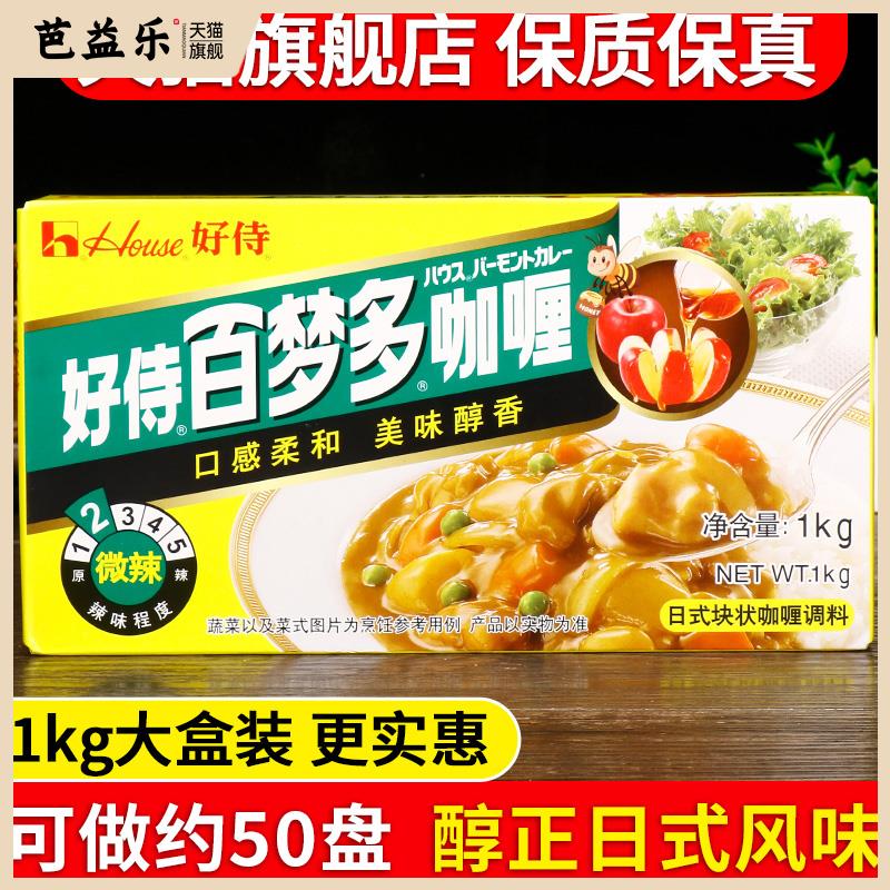 好侍百梦多日式咖喱块微辣1kg 咖喱鱼丸牛肉鸡肉嘎哩料理包旗舰店