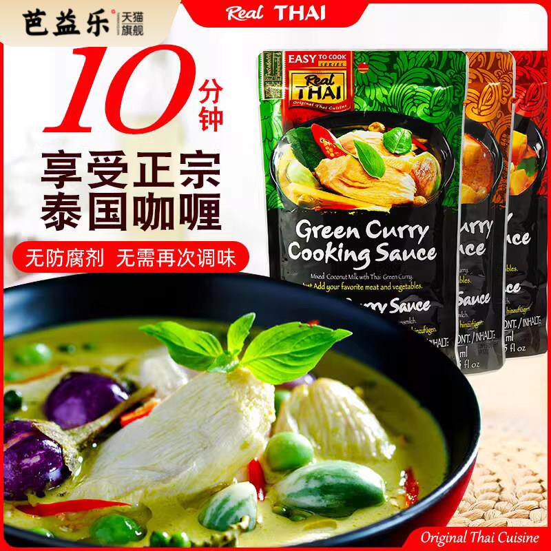 丽尔泰即食冬阴汤红青黄咖哩酱汁鱼蛋椰浆鱼露方便泰国调味品拌饭