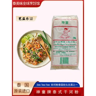 泰国进口神童干河粉454g尖竹纹粿条米粉宽粉条泰式炒河粉螺丝粉