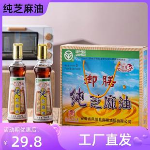 凤阳麻油御膳牌纯芝麻油 香油初榨头道油月子油凉拌油450Ml单瓶