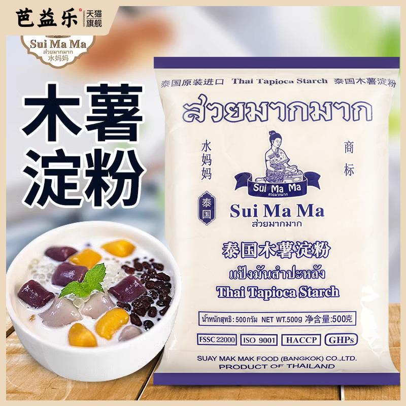 进口水妈妈木薯淀粉500g*5袋商用烘焙木薯粉食用芋圆粉甜品专用粉