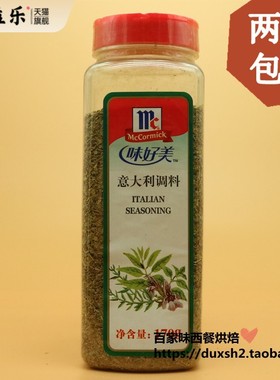 2瓶包邮Italian seasoning 味好美意大利调料170g意大利混合香料
