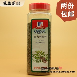 2瓶包邮Italian seasoning 味好美意大利调料170g意大利混合香料
