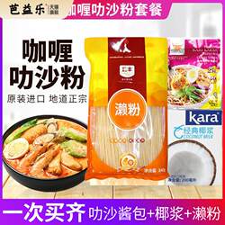 马来西亚叻沙粉面咖哩粉汤底酱料套餐组合叻沙酱椰浆米粉3-4人份