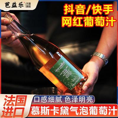 法国alain milliat艾兰优果慕斯卡黛气泡葡萄汁无酒精起泡水750ml