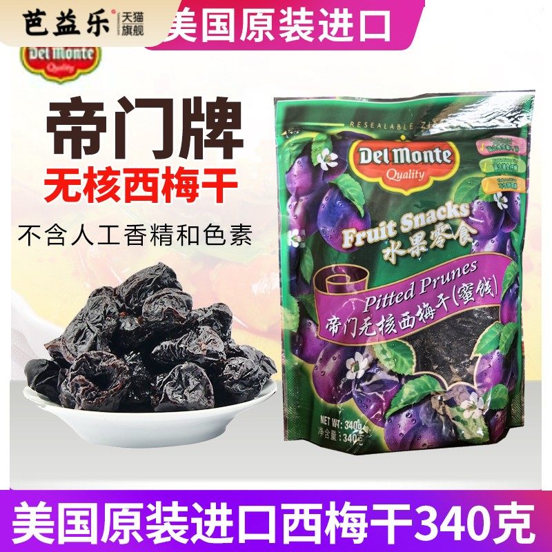 地扪无核西梅干340g休闲西梅零食开袋即食原装进口帝门去核西梅干
