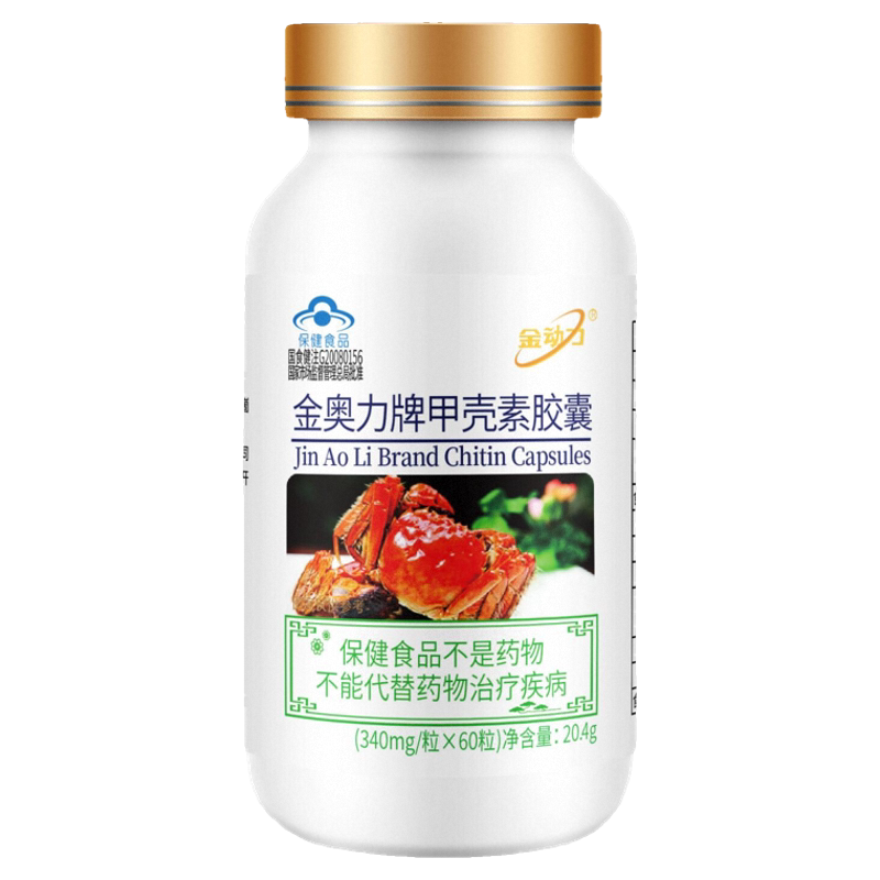 金动力金奥力牌甲壳素胶囊60粒