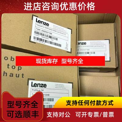 询价EMF2133IB 2133IB EMZ9371BB EMZ9371BC 伦茨LENZE 模块询价