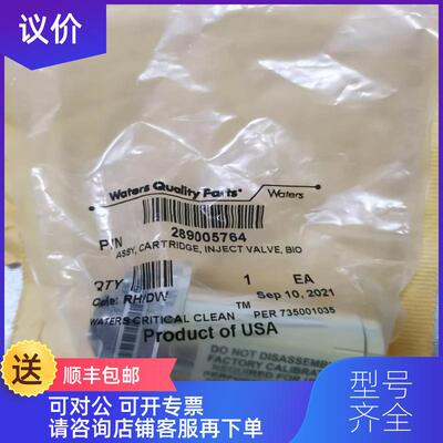 询价沃特世Waters FTN Bio进样六通阀 289005764   155询价
