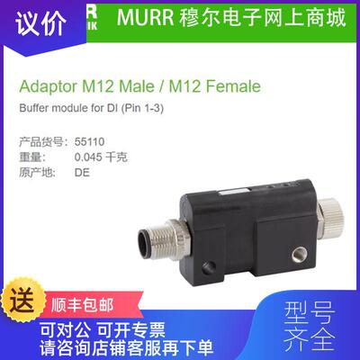 询价55110 MURR MVK适配器公头-母头M12–M12, 4芯max. 7询价