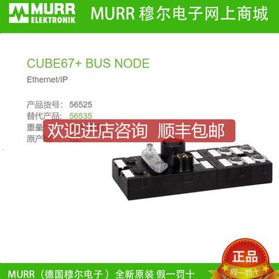 询价56525  MURR 穆尔 总线节点 Cube67+ EtherNet/IP 询价