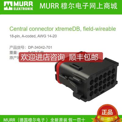 询价DP-34042-701  MURR 穆尔18-pin, A-coded, AWG 1询价