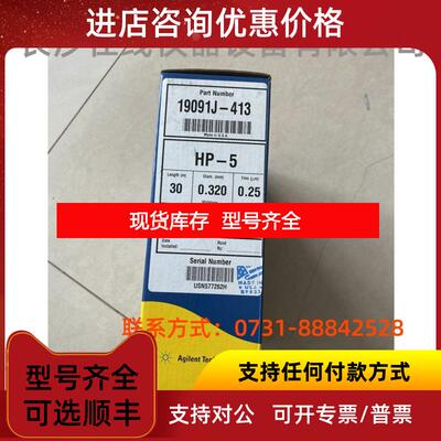 询价安捷伦气相色谱柱HP-5  30m0.320.25um19091J-413询价