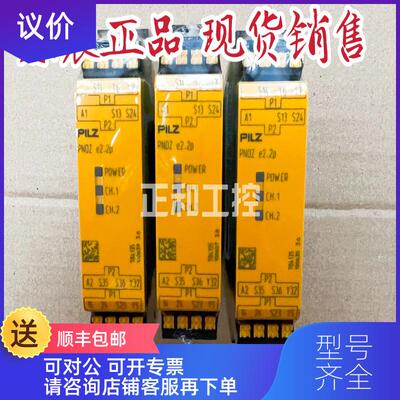 询价皮尔兹Pilz安全继电器 PNOZ e2.2p C 24VDC 号784135询价