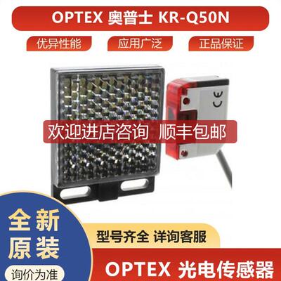 询价KR-Q50N奥普士optex传器光电开关齐全询价