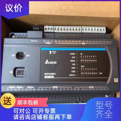 询价台达ES3系列 DVP32/48/64/80ES300/11/T/RCANopen询价