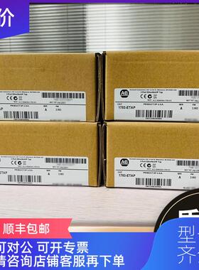 询价AB 1783-EMS04T 1783-ETAP 1783-ETAP1F 罗克韦尔  模询价