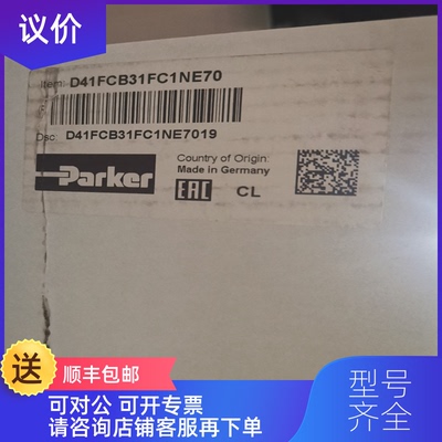 询价派克PARKER比例阀D41FCB31FC1NE7019 询价