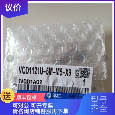 询价SMC电磁阀VQD1121U-5M-M5-X9询价