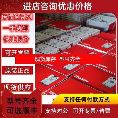 询价BECKHOFF倍福  BK3520 BK1120 BK1250 BC8150 BC9050 BC询价