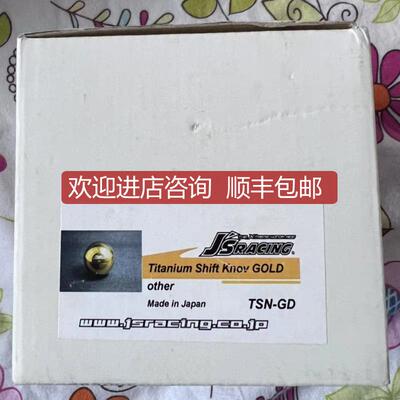 询价Js racing绝版金色波棍头TSN-GD询价