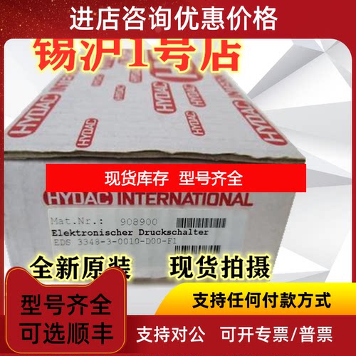 询价贺德克压力传器EDS3348-3-0010-D00-F1 EDS3348-5-询价