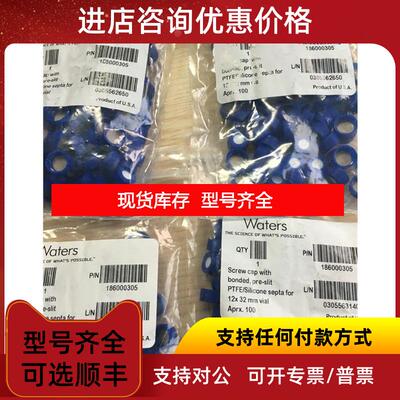 询价Waters瓶盖  186000305 预切割 pre-slit septa询价