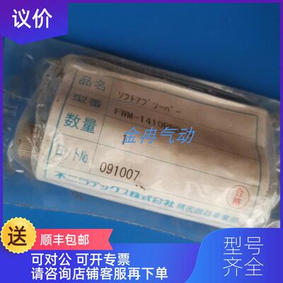 询价FUJISEIKI二缓冲器FWM-1410RBD-C FA-1210KB1-S询价