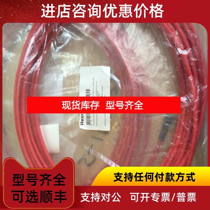 询价力士乐光纤线RKO0101 14米询价