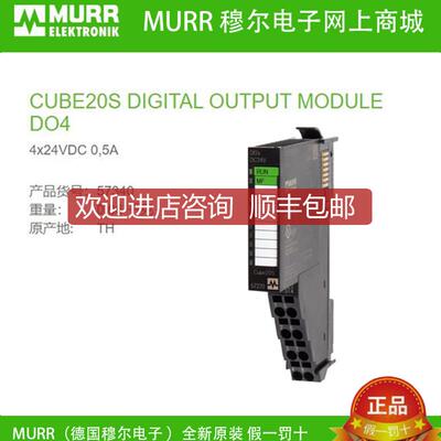 询价57340  MURR CUBE20S 扩展模块 数字量输 DO4 - E)询价
