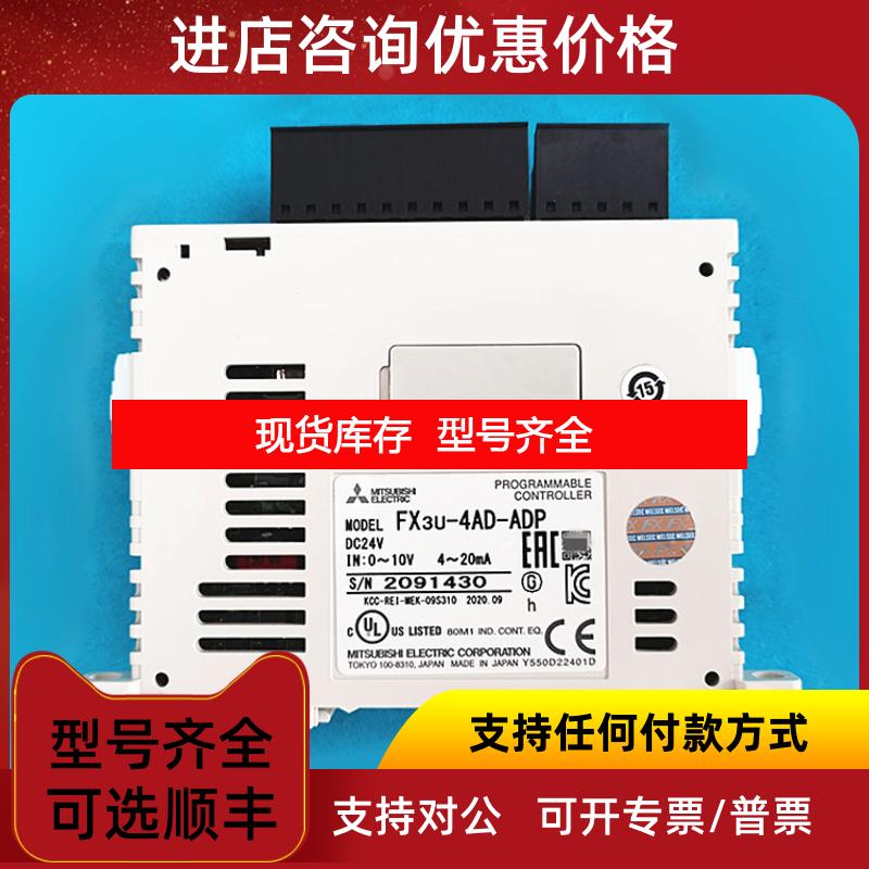 询价三菱PLC模拟量FX3U-4AD-ADP特殊适配器输入用模块询价