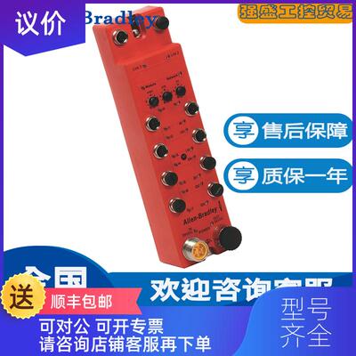 询价AB 罗克韦尔1732ES-IB12XOB4 ArmorBlock Guard输入/输询价