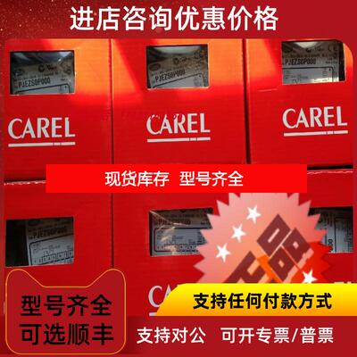 询价卡乐CAREL   PJEZS0P000询价