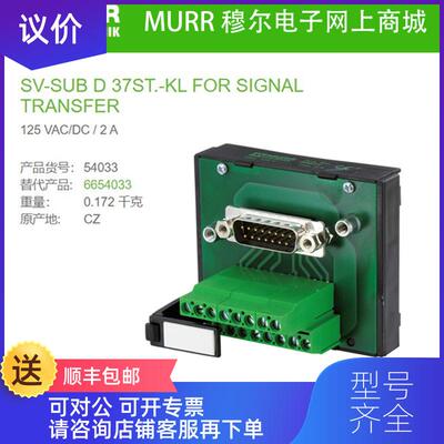 询价MURR54033替代穆尔6654033 SUB-D公头37芯螺钉端子125V询价