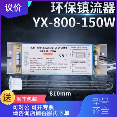 询价YX-800-150W环保设备紫外线光催化UV光氧灯管椭圆810镇询价