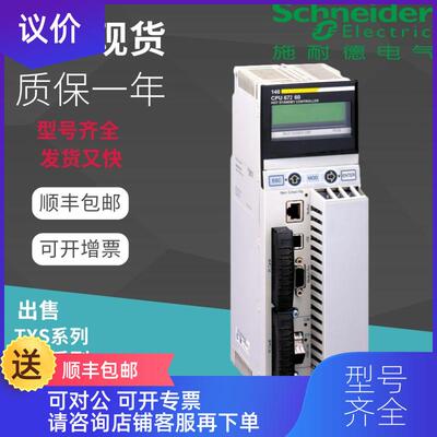 询价 CPU 模块 140CPU67060 140CPU67160 140CPU67260询价