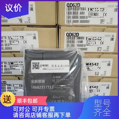 询价三菱Q系列模块QD62D/E-H01/H02 QD63P6 QD64D2 ！询价