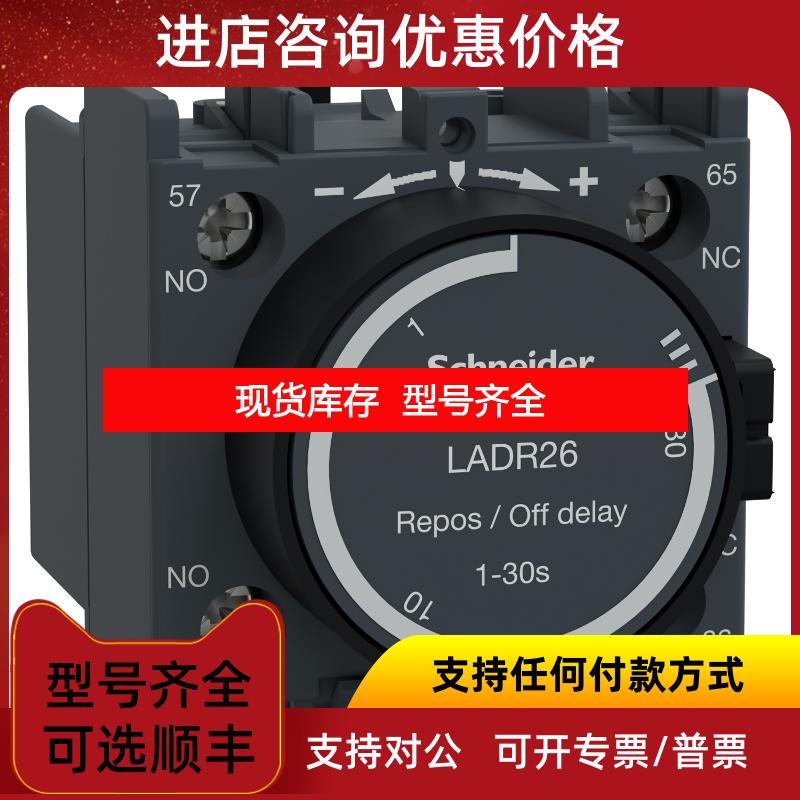 询价原厂接触器附件LADR26 LADR29 LADR4 LADR46LADR49询价