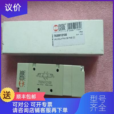询价METAL WORK麦特沃克 7020012100 询价