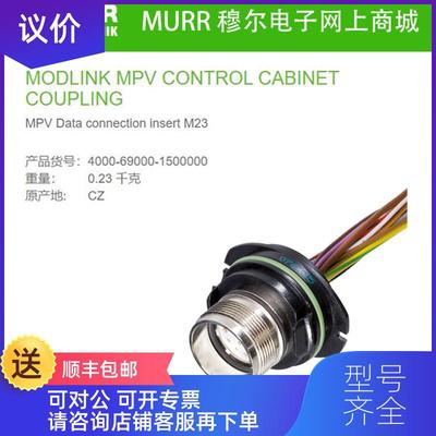 询价4000-69000-1500000 MURR M23 外螺纹 母头) 12芯 IP询价