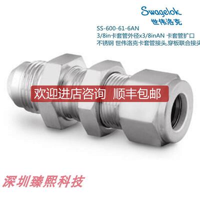 询价Swagelok世伟洛克SS-600-61-6AN 3/8in卡套x3/8inA询价