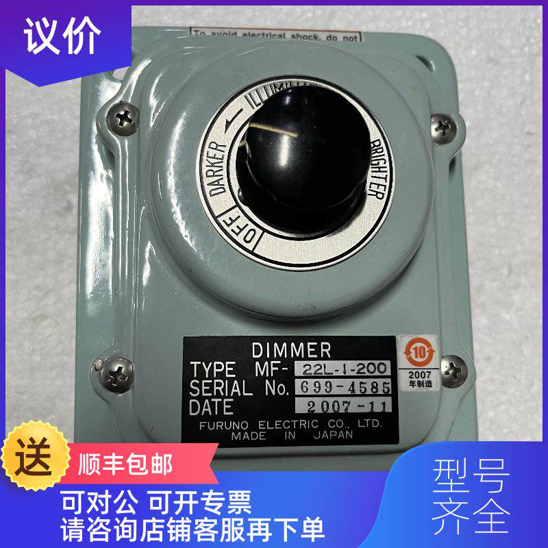 询价FURUNO MF-22L-I-200 调光器 询价